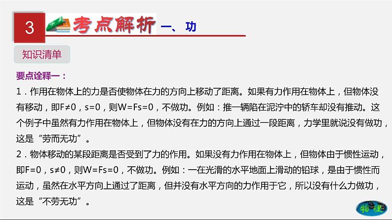 第14单元  功和机械能（课件）第6页