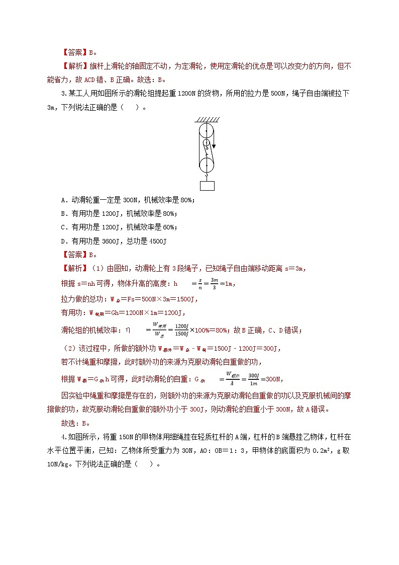 第15单元  简单机械及机械效率【过关检测】（教师版）第2页