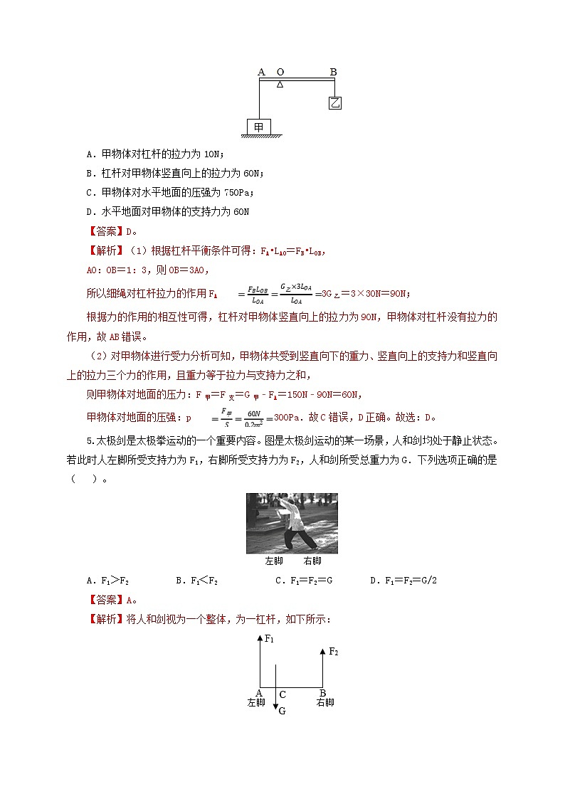 第15单元  简单机械及机械效率【过关检测】（教师版）第3页