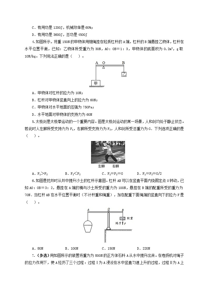 第15单元  简单机械及机械效率【过关检测】（学生版）第2页