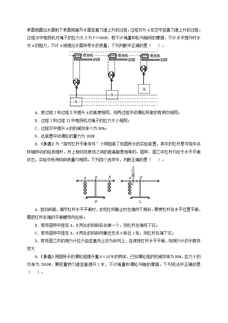 第15单元  简单机械及机械效率【过关检测】（学生版）第3页