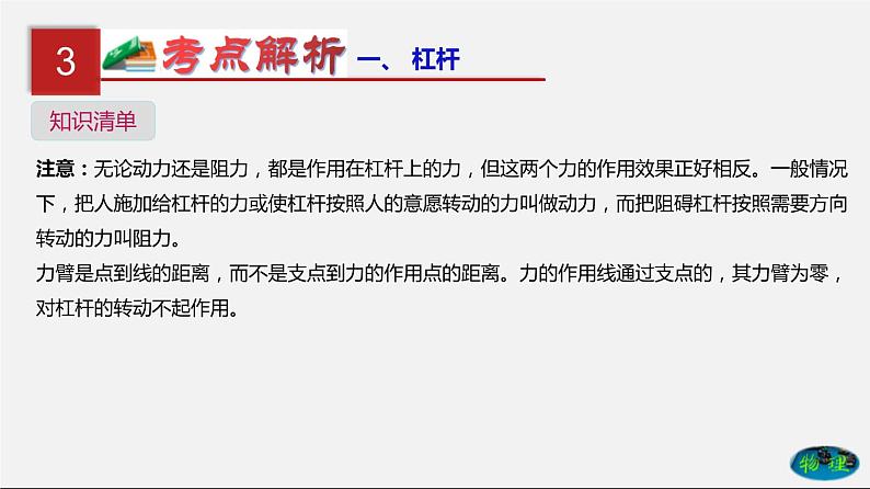 第15单元  简单机械及机械效率（课件）第5页