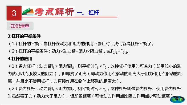 第15单元  简单机械及机械效率（课件）第6页