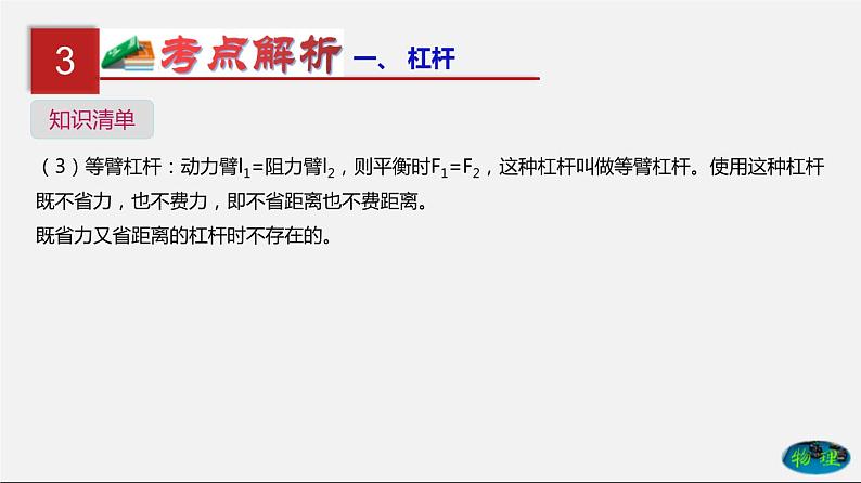 第15单元  简单机械及机械效率（课件）第7页