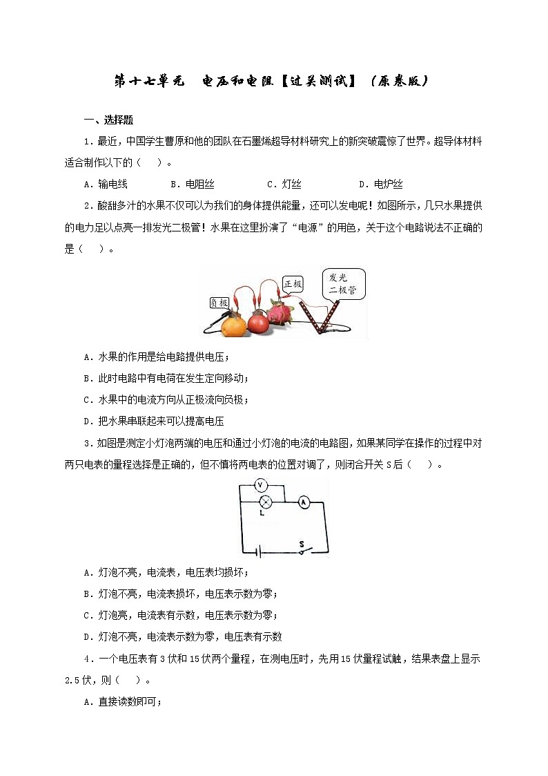 第17单元  电压和电阻【过关检测】（学生版）第1页