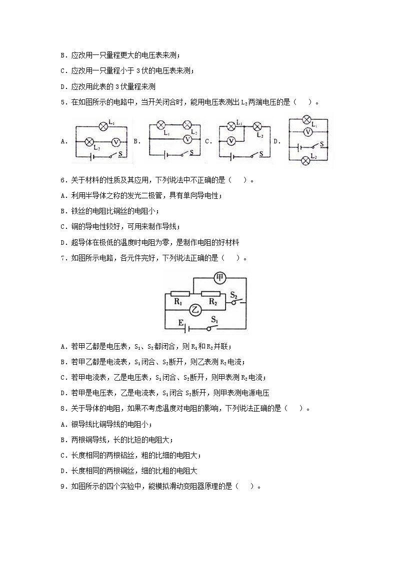 第17单元  电压和电阻【过关检测】（学生版）第2页