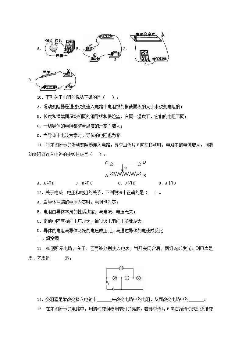 第17单元  电压和电阻【过关检测】（学生版）第3页
