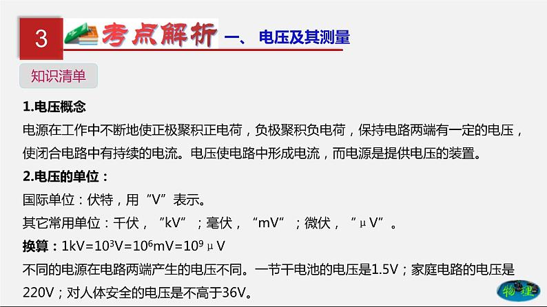 第17单元  电压和电阻（课件）第4页