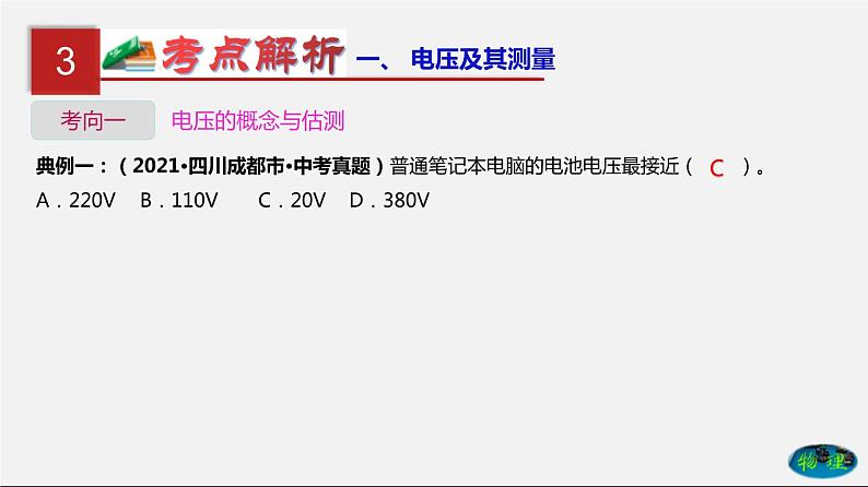第17单元  电压和电阻（课件）第6页
