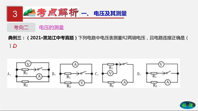 第17单元  电压和电阻（课件）第8页