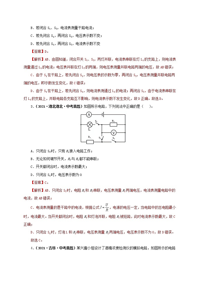 第17单元  电压和电阻【真题演练】（教师版）第2页