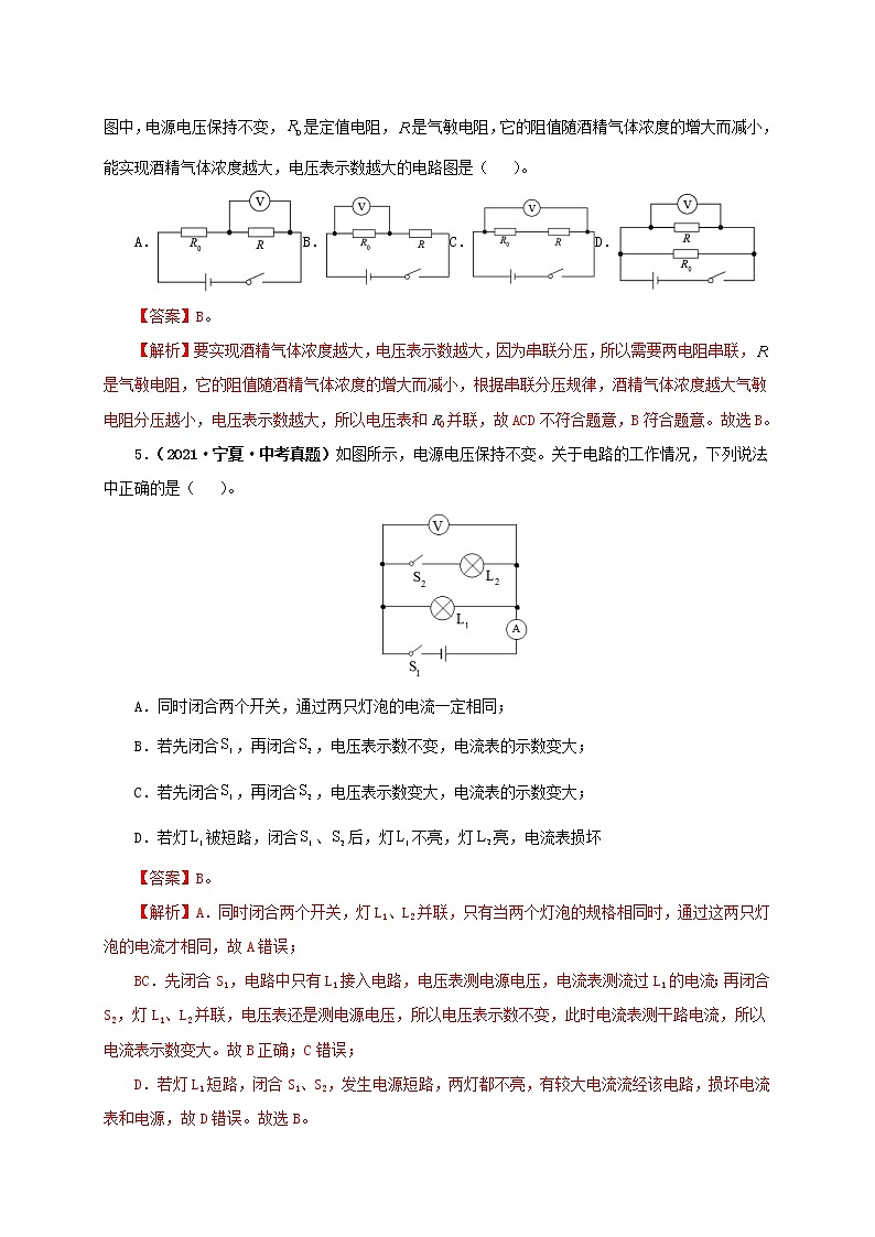 第17单元  电压和电阻【真题演练】（教师版）第3页