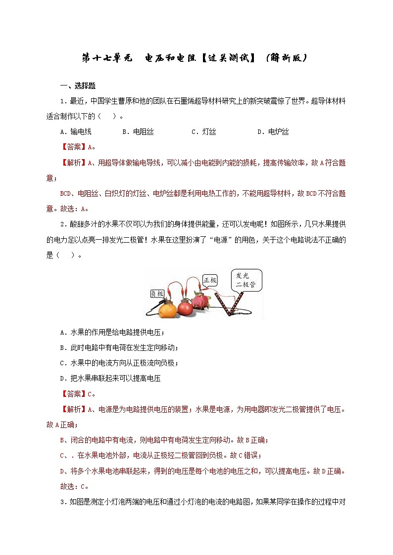 第17单元  电压和电阻【过关检测】（教师版）第1页