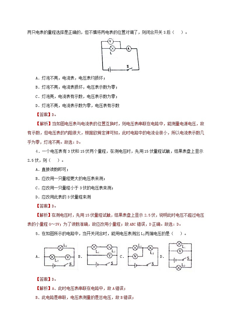 第17单元  电压和电阻【过关检测】（教师版）第2页