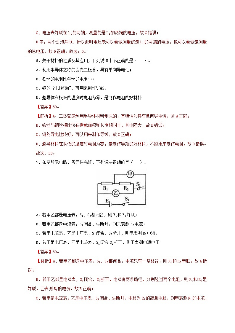 第17单元  电压和电阻【过关检测】（教师版）第3页