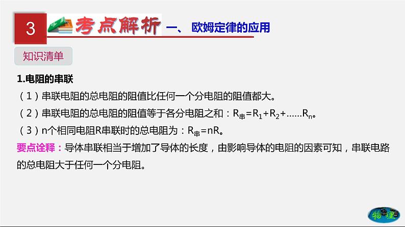 第19单元欧姆定律应用、动态电路与电阻测量课件PPT+单元+真题(原卷+解析)04