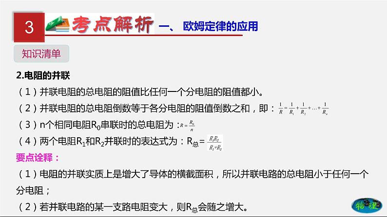 第19单元欧姆定律应用、动态电路与电阻测量课件PPT+单元+真题(原卷+解析)05