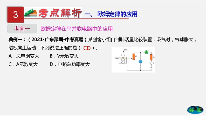 第19单元欧姆定律应用、动态电路与电阻测量课件PPT+单元+真题(原卷+解析)07