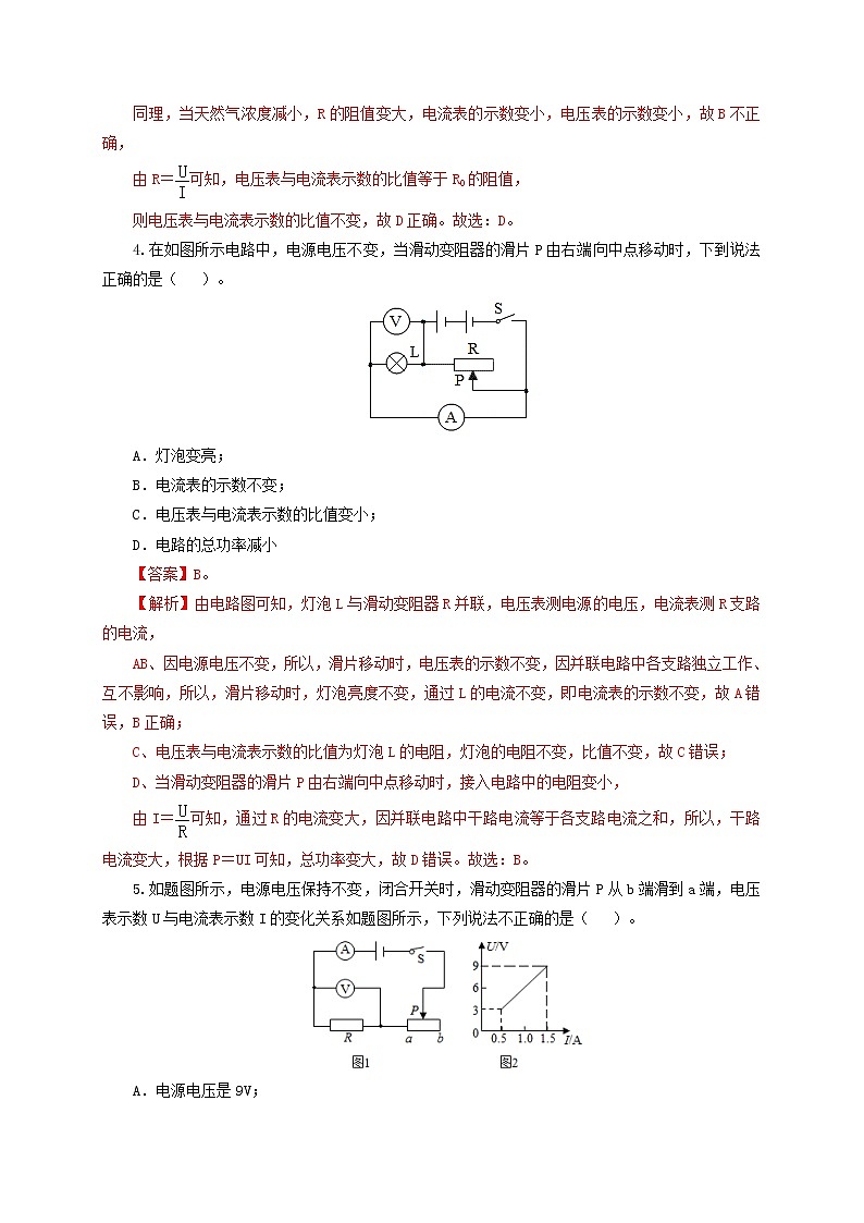 第19单元  欧姆定律应用、动态电路与电阻测量【过关检测】（教师版）第3页