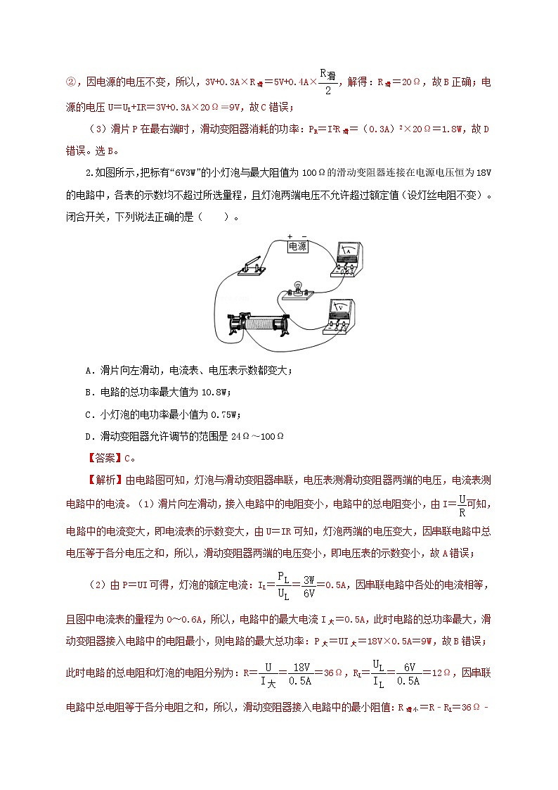 第21单元  电路极值与电功率综合【过关检测】（教师版）第2页