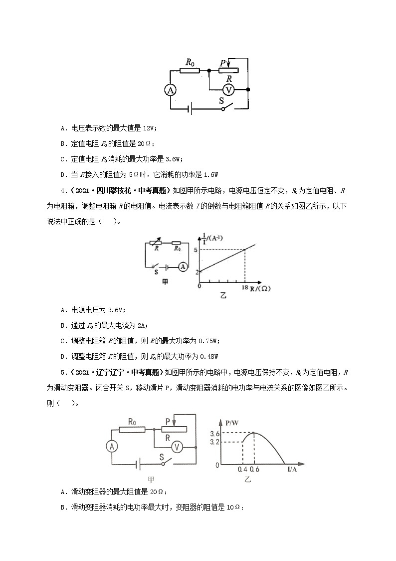 第21单元  电路极值与电功率综合【真题演练】（学生版）第2页