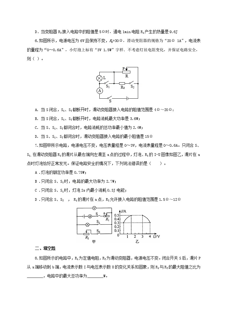 第21单元  电路极值与电功率综合【过关检测】（学生版）第3页