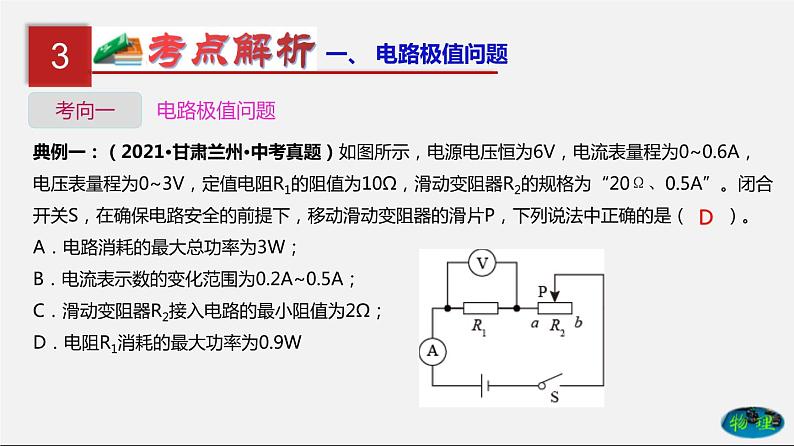 第21单元  电路极值与电功率综合（课件）第8页