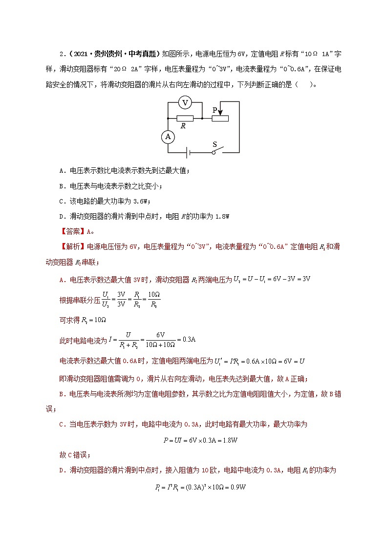 第21单元  电路极值与电功率综合【真题演练】（教师版）第2页