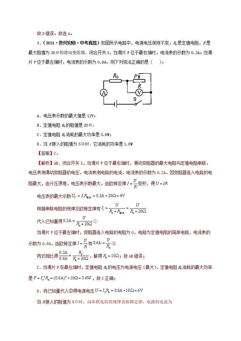 第21单元  电路极值与电功率综合【真题演练】（教师版）第3页
