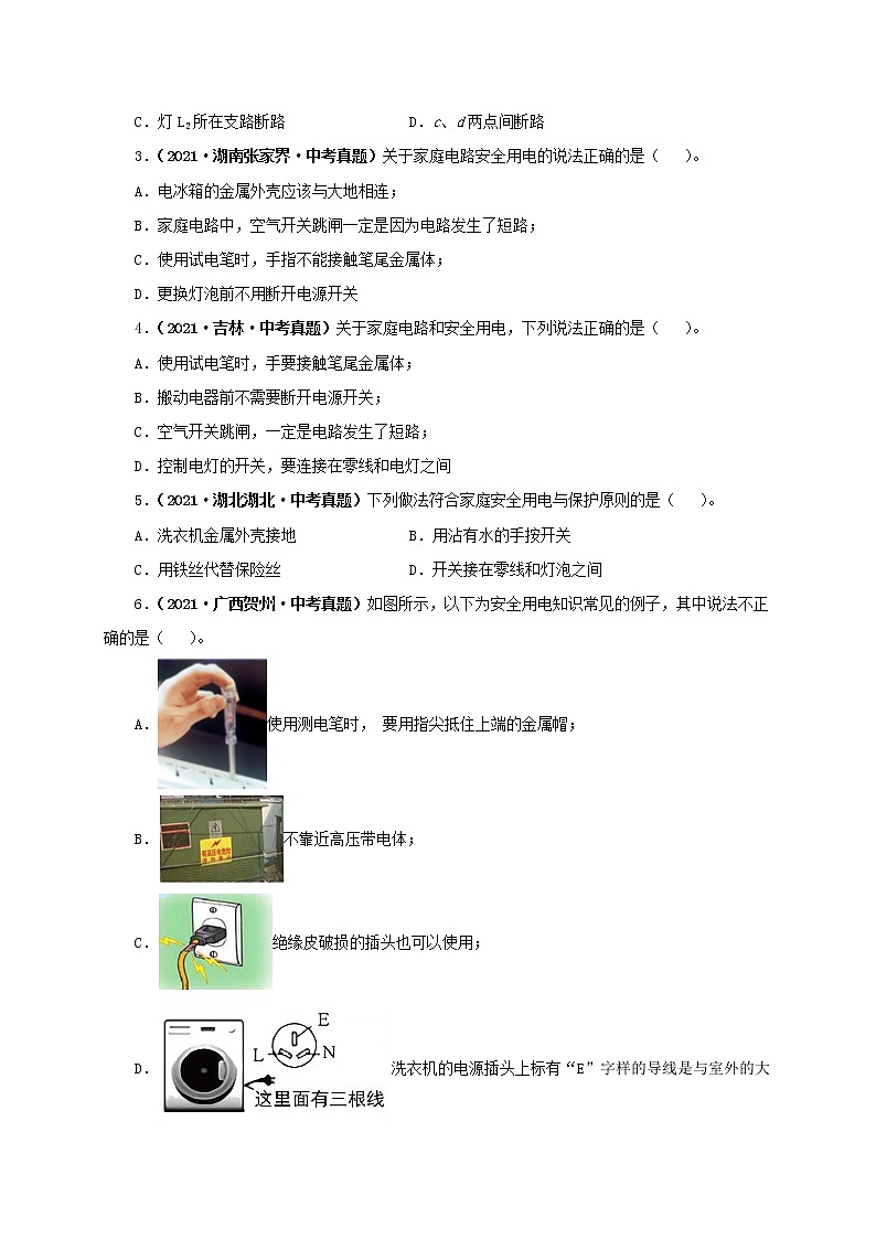 第22单元家庭电路与安全用电课件PPT+单元+真题(原卷+解析)02