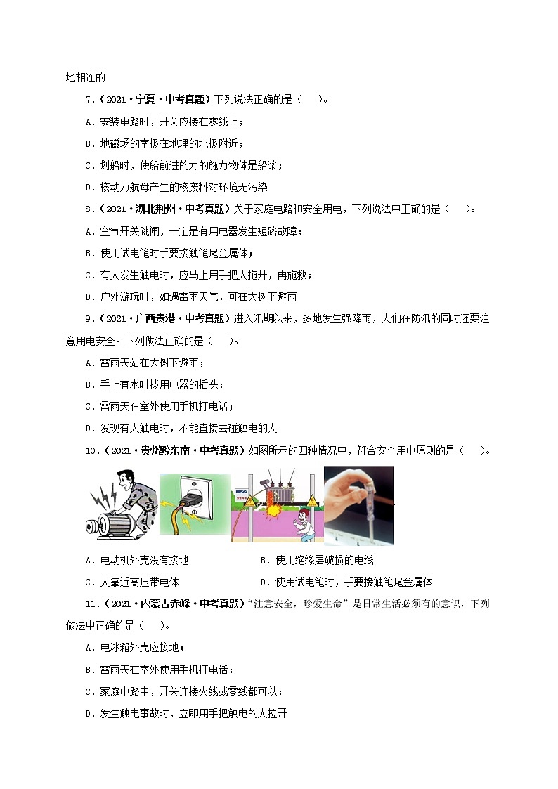 第22单元家庭电路与安全用电课件PPT+单元+真题(原卷+解析)03