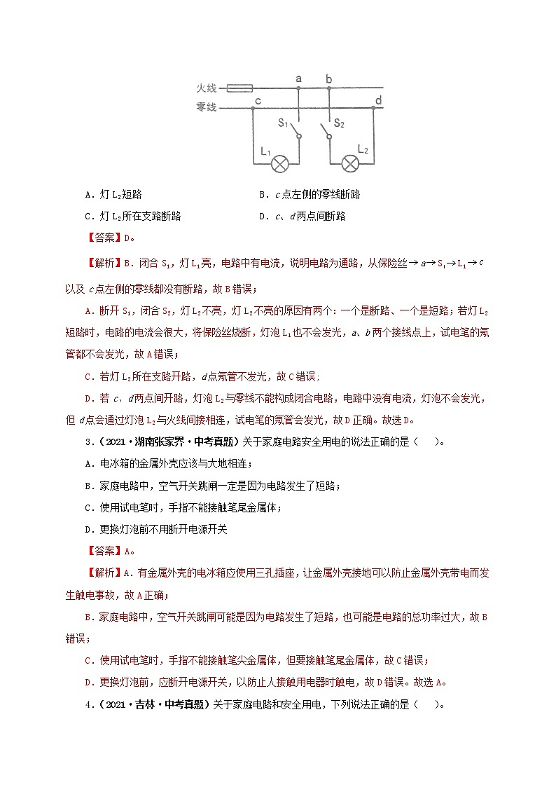 第22单元家庭电路与安全用电课件PPT+单元+真题(原卷+解析)02