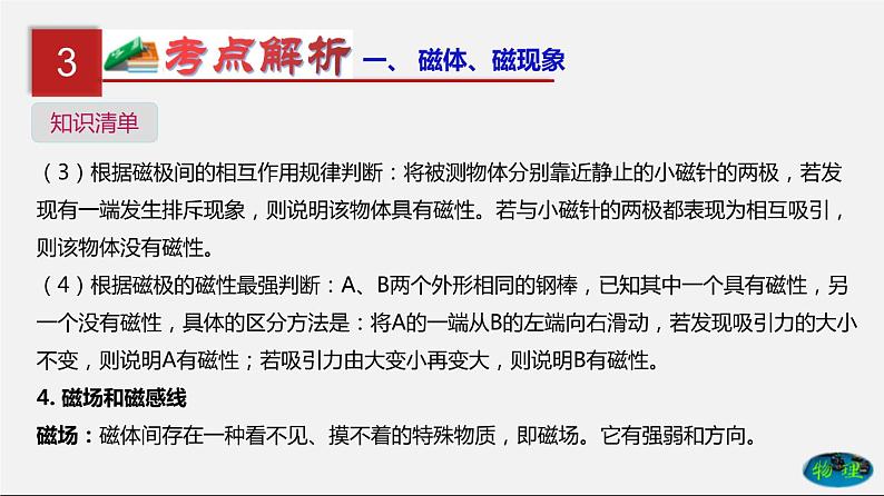 第23单元电与磁课件PPT+单元+真题(原卷+解析)05