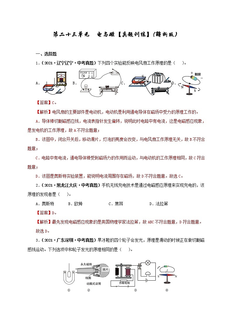 第23单元电与磁课件PPT+单元+真题(原卷+解析)01