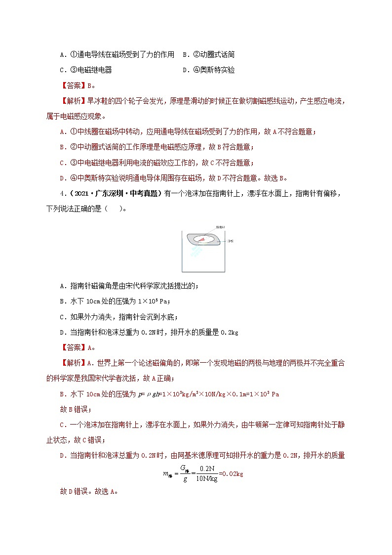 第23单元电与磁课件PPT+单元+真题(原卷+解析)02