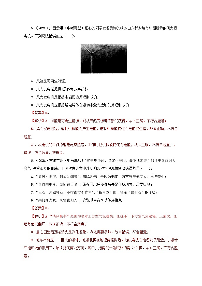 第23单元电与磁课件PPT+单元+真题(原卷+解析)03