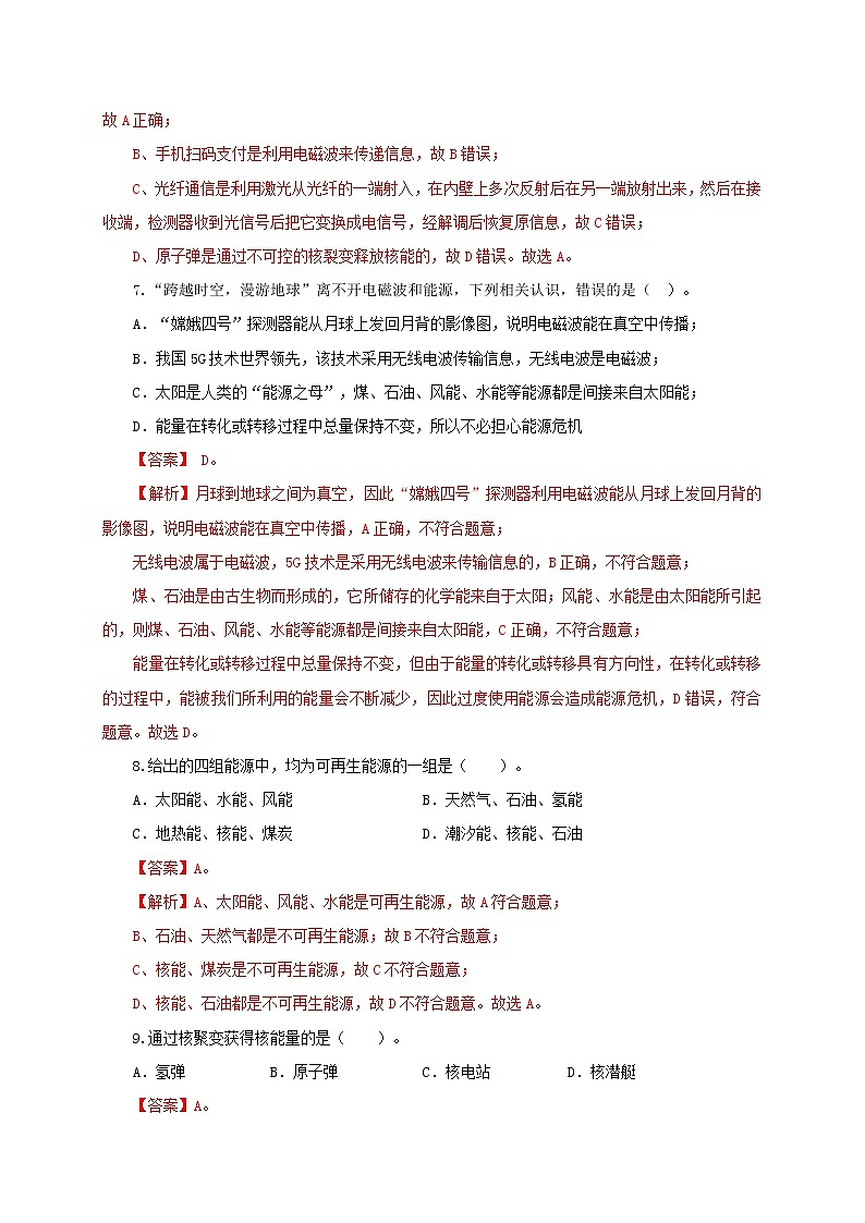 第25单元  能源与可持续发展【过关检测】（教师版）第3页