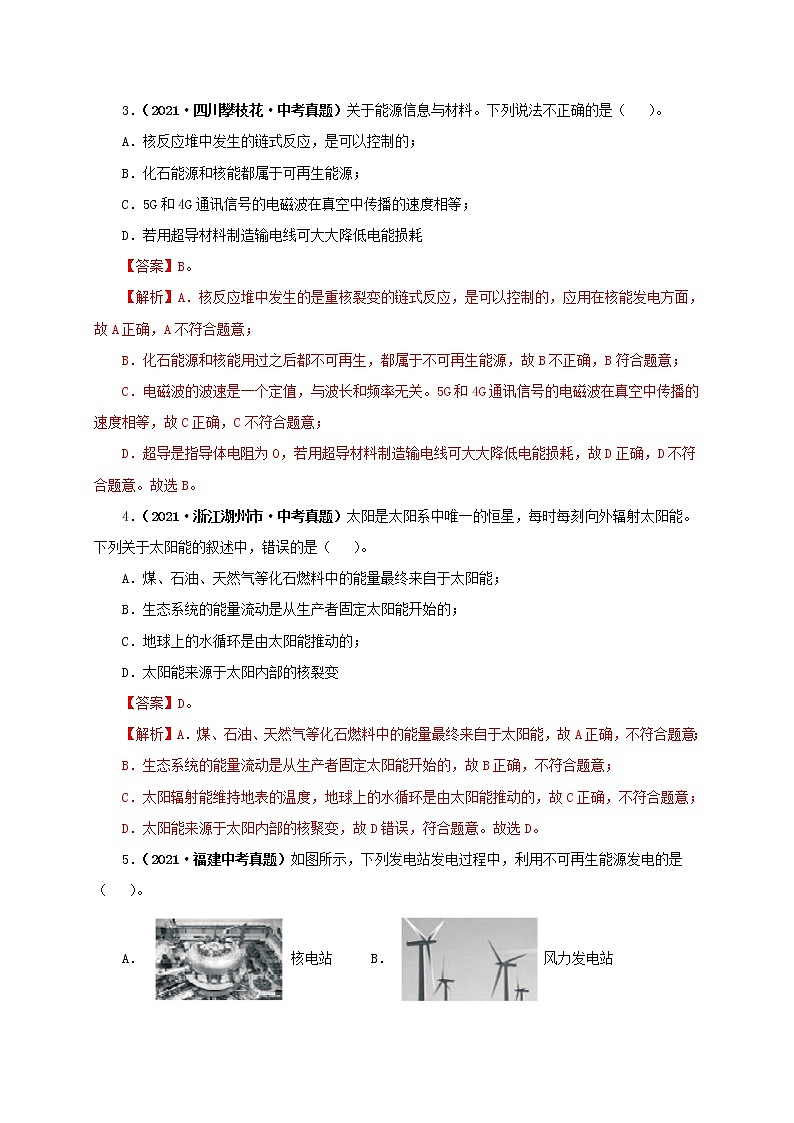 第25单元  能源与可持续发展【真题演练】（教师版）第2页