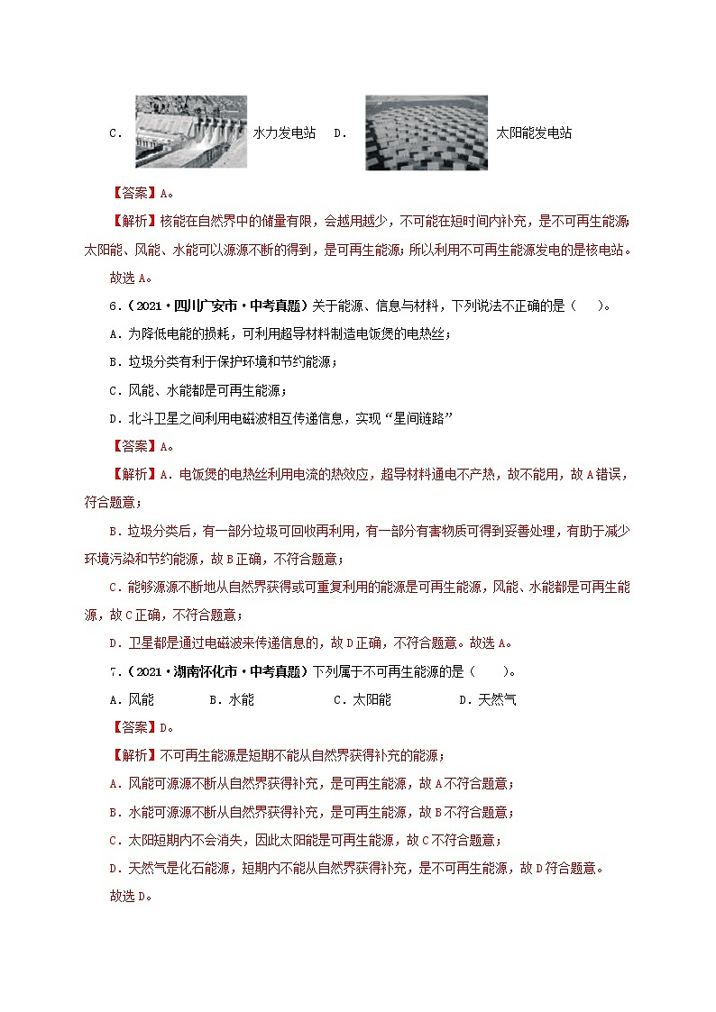 第25单元  能源与可持续发展【真题演练】（教师版）第3页