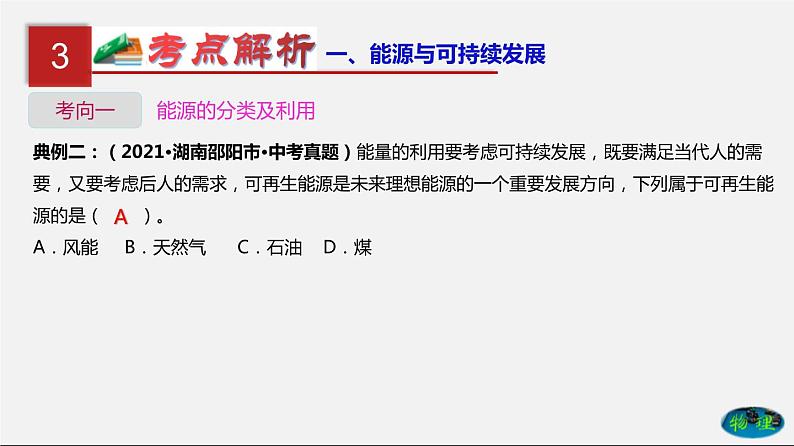 第25单元  能源与可持续发展（课件）第7页