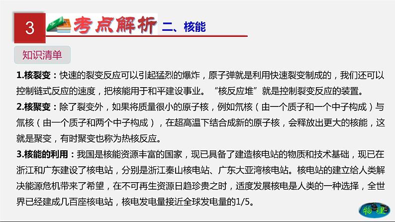 第25单元  能源与可持续发展（课件）第8页