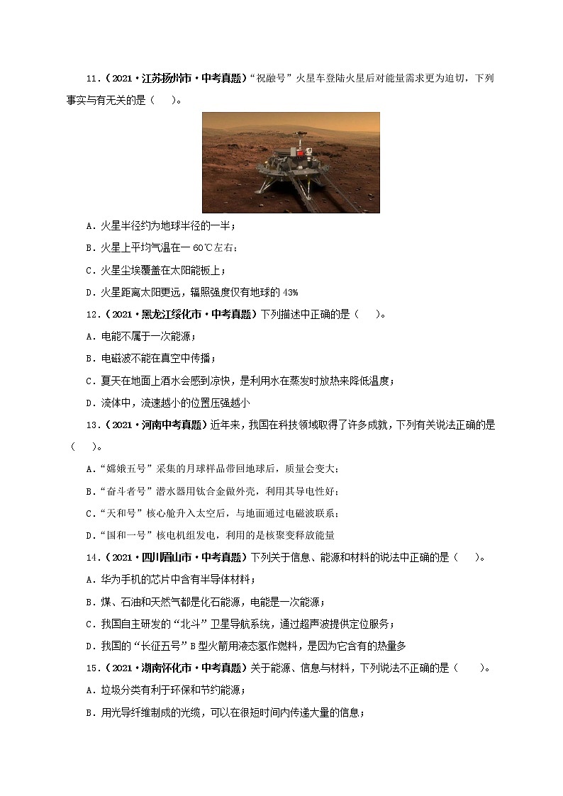 第25单元  能源与可持续发展【真题演练】（学生版）第3页