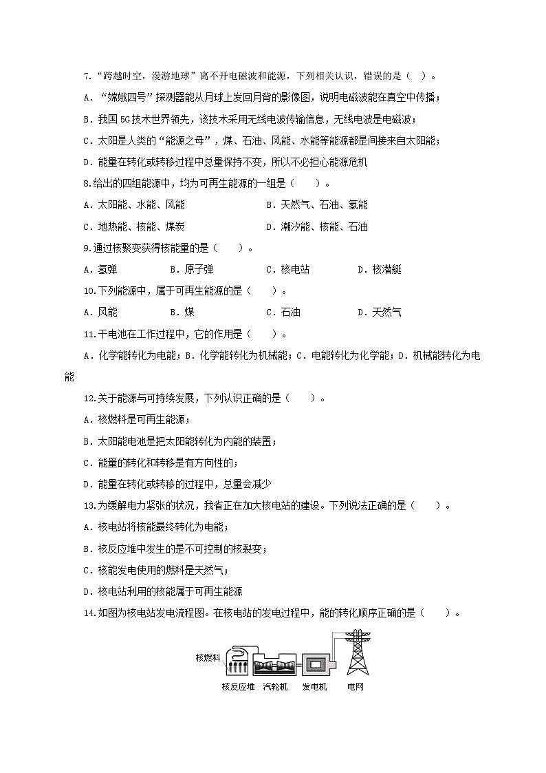 第25单元  能源与可持续发展【过关检测】（学生版）第2页