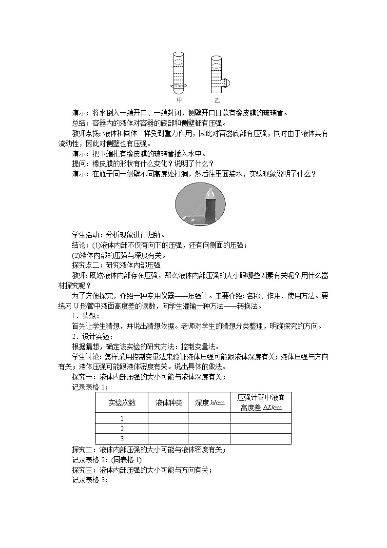 第2节  第1课时  液体压强的特点与计算第2页