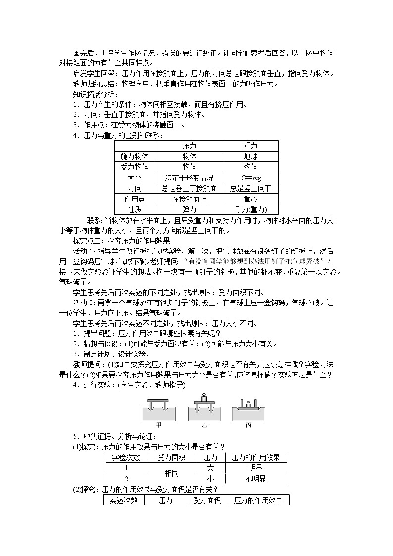9.1  压强 第1课时  压力和压强--2021--2022学年人教版八年级物理下册精品教学课件+教案02