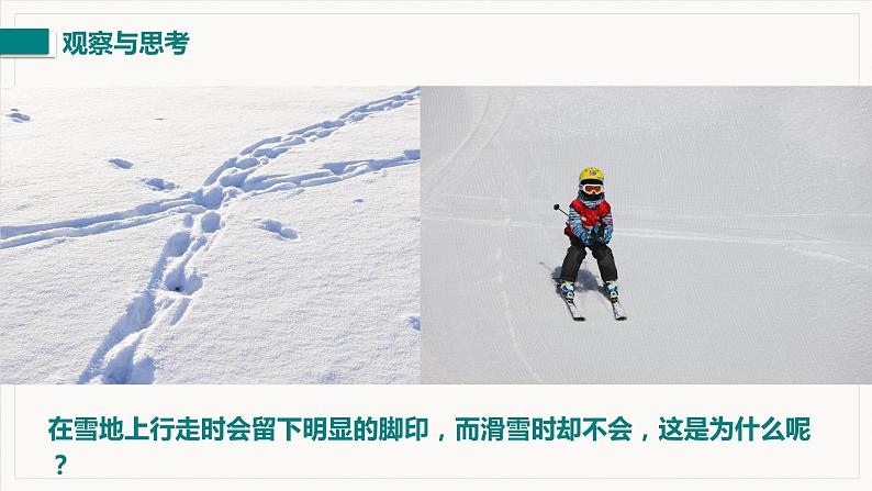 9.1  压强 第1课时  压力和压强--2021--2022学年人教版八年级物理下册精品教学课件+教案02