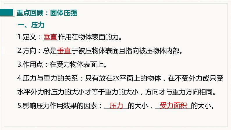 第九章  压强 小结与复习--2021--2022学年人教版八年级物理下册精品教学课件第3页