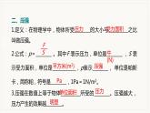 第九章  压强 小结与复习--2021--2022学年人教版八年级物理下册精品教学课件