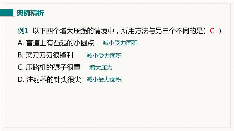 第九章  压强 小结与复习--2021--2022学年人教版八年级物理下册精品教学课件第6页