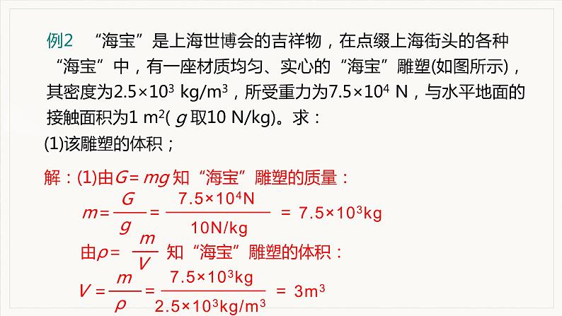 第九章  压强 小结与复习--2021--2022学年人教版八年级物理下册精品教学课件第8页